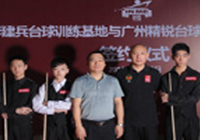為積極推廣臺(tái)球運(yùn)動(dòng)，盡早實(shí)現(xiàn)青少年進(jìn)入職業(yè)臺(tái)球競技的舞臺(tái)